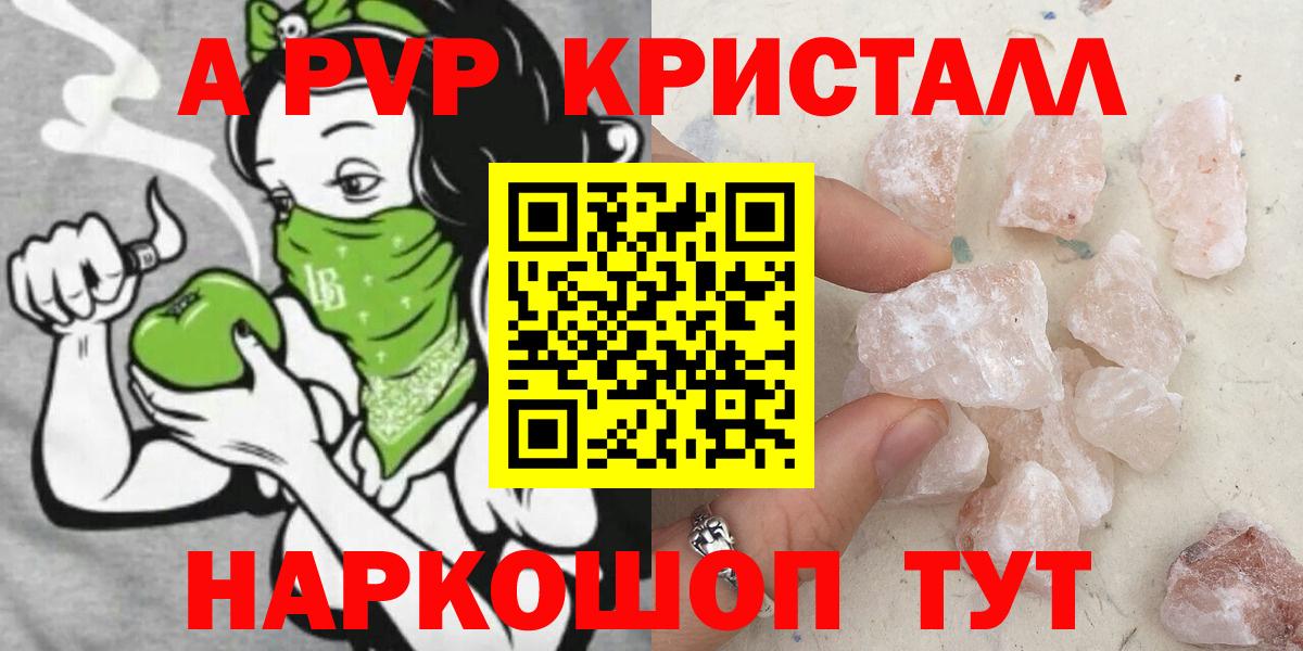 Альфа ПВП мука  А ПВП крисы CK  APVP  APVP кристаллы  Вход с VPN  Дзержинск 