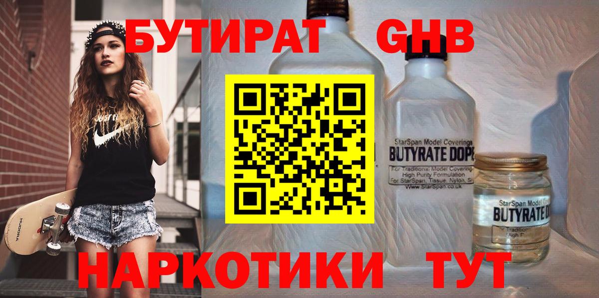 БУТИРАТ вода Дзержинск