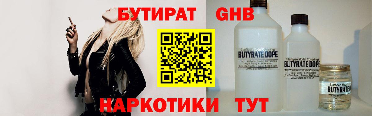 Дзержинск  БУТИРАТ бутик  БУТИРАТ  Вход с VPN 