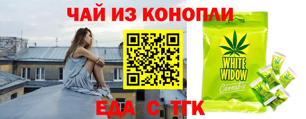 Дзержинск  Cannafood марихуана  Вход с VPN 
