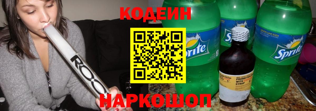 Дзержинск  Кодеин напиток Lean (лин)  Вход с VPN  Кодеиновый сироп Lean напиток Lean (лин) 