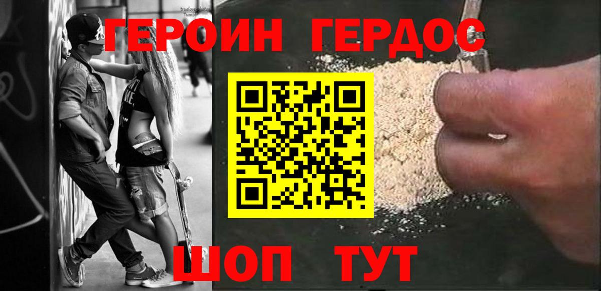ГЕРОИН гречка Дзержинск