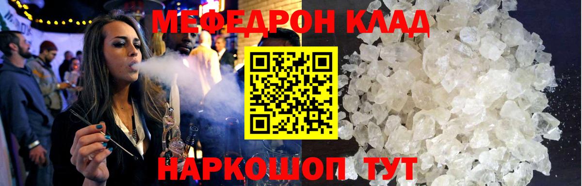 Меф мяу мяу кристаллы Дзержинск