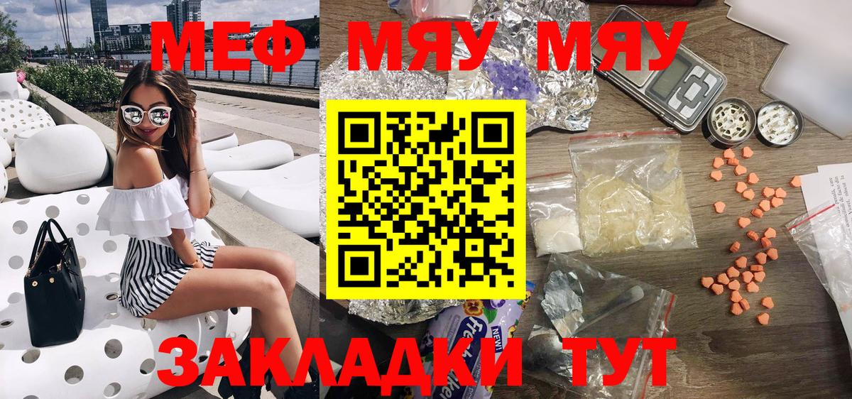 Меф mephedrone  Вход с VPN  МЯУ-МЯУ  Дзержинск  Мефедрон мука 