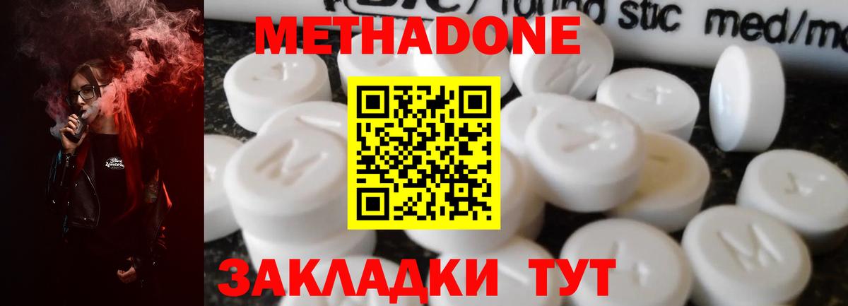 Метадон VHQ Дзержинск
