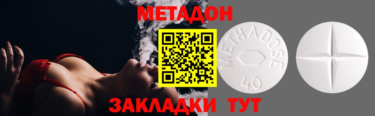 МЕТАДОН methadone  МЕТАДОН VHQ  Вход с VPN  Дзержинск 